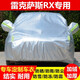 纖驪（xianli）適用于雷克薩斯RX300 450h 450hl車(chē)衣全車(chē)罩防雨防曬專(zhuān)用SUV車(chē)套 雷克薩斯RX300專(zhuān)用車(chē)衣 熱風(fēng)棉款比普通車(chē)衣厚一倍