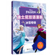 迪士尼雙語漫畫.冰雪奇緣