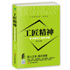 工匠精神 : 學(xué)習型員工進(jìn)階手冊