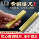 榮寶齋鎮(zhèn)紙 黃銅鎮(zhèn)尺 文房四寶國畫書法工藝品金屬文鎮(zhèn)用品壓紙宣紙鎮(zhèn)毛筆架實(shí)心銅鎮(zhèn)尺 鎮(zhèn)紙（?。? title=