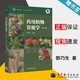 【官方包郵】藥用植物資源學(xué) 郭巧生 第二版 第2版 高等教育出版社 普通高等教育十一五規劃教材