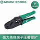世達（SATA）多功能端子鉗網(wǎng)絡(luò)壓線壓接工具電腦端子壓著鉗91101  91107 強力絕緣端子壓著鉗91105