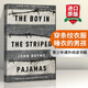 The Boy in the Striped Pajamas Pyjamas 英文原版 穿條紋睡衣的男孩 英文版 藍(lán)思閱讀指數(shù)1000L