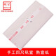 明星 宣紙手工四尺熟宣工筆畫(huà)國畫(huà)白色清水礬宣六八尺云母小楷書(shū)法繪畫(huà)檀皮書(shū)畫(huà)作品紙白描底稿臨摹紙 四尺礬宣 100張/刀