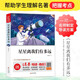 星星離我們有多遠(yuǎn) 全整本書(shū)閱讀 八年級(jí)上推薦閱讀 無(wú)障礙閱讀+考點(diǎn)導(dǎo)讀+閱讀方法 七八九年級(jí)必讀課外名著 中小學(xué)生語(yǔ)文拓展閱讀叢書(shū)