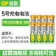超霸（GP） 5號(hào)充電電池鎳氫充電池（適用于兒童四驅(qū)車(chē)玩具數(shù)碼相機(jī)麥克風(fēng)話(huà)筒高耗能產(chǎn)品設(shè)備） 2000毫安充電電池8粒