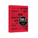 100個改變平面設(shè)計的偉大觀念