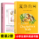 正版2冊 窗邊的小豆豆新版 經(jīng)典童書夏洛的網(wǎng) 任溶溶中文版8-9-10-12-15歲兒童文學(xué)三四五六年級小學(xué)生課外閱讀