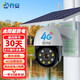 喬安4G室外防水攝像頭監控器家用360度全景戶(hù)外云臺無(wú)線(xiàn)球機手機遠程高清全彩夜視探頭 4G太陽(yáng)能升級版+無(wú)電無(wú)網(wǎng)+全年監控 5MP