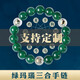 慈靈閣綠瑪瑙三合手鏈貴人局本命年生肖綠色玉石手串情侶送禮物