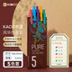 【開(kāi)學(xué)必備】KACO彩色中性筆按動(dòng)多色簽字筆手賬筆水筆0.5mm子彈頭混色5支/盒風(fēng)華K1015