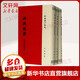 新編諸子集成 論衡校釋 附劉盼遂集解 精裝共3冊(cè) 黃暉 中華書局