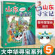 【新華自營】山東尋寶記/大中華尋寶系列5 新版兒童中國地理科普知識百科漫畫書