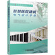 智慧醫(yī)院建筑電氣設(shè)計(jì)手冊(cè) 智慧建筑 智慧醫(yī)院 智慧醫(yī)療 建筑電氣 電氣設(shè)計(jì) 設(shè)計(jì)手冊(cè) 工程實(shí)例
