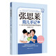 張思萊育兒手記（下）——1～4歲寶寶養(yǎng)育及早教專家指導(dǎo)（全新典藏版）