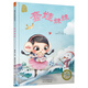 曹文芳純美繪本-套娃妹妹（學(xué)會(huì )包容和謙讓?zhuān)? title=