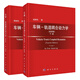 【套裝2本】車輛軌道耦合動力學(xué)第四版上下冊 翟婉明 著 科學(xué)出版社