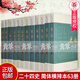 包郵【全63冊(cè)】二十四史中華書局全套書籍正版點(diǎn)校本史記漢書后漢書明史金史24史中國歷史書籍三國志晉書新舊唐書宋史遼史隋書正史 書籍