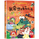 我會想出好辦法 精裝硬殼3-6歲兒童逆商培養(yǎng)成長勵志讀物 幼兒性格情緒管理習(xí)慣勇氣和信心培養(yǎng)圖畫書暑假作業(yè) 一升二暑假銜接 小升初暑假銜接