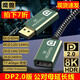 魔獸DP 2.0版公對母延長(cháng)轉接線(xiàn) 8K@60Hz 4K@144Hz電腦顯示器高清視頻線(xiàn)兼容1.4版 1米