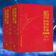 實用供熱空調(diào)設(shè)計手冊(第二版)(上下冊兩本) 暖通考試 紅寶書  暖通考試學(xué)習(xí)手冊 供暖供熱參