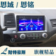 適用于本田思域思銘8八代9九代十代智能中控顯示大屏車(chē)載導航儀一體機 8代思域思銘 標準版標配