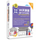 新韓國語能力考試思維導(dǎo)圖80天掌握新TOPIK詞匯 初級+中高級高頻核心詞匯(附所有單詞的標(biāo)準(zhǔn)首爾音音頻)
