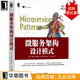 微服務(wù)架構(gòu)設(shè)計(jì)模式/架構(gòu)師書庫(kù)