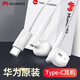 華為原裝Type-C/3.5mm接口手機(jī)耳機(jī)入耳式有線電腦耳麥P30華為p40pro CM33(經(jīng)典版白色)-Type-C接口