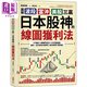 圖解波段 當(dāng)沖 美股三贏 日本股神的線圖獲利法 97張圖 5種獨(dú)門(mén)技法 3大判讀關(guān)鍵 港臺(tái)原版 相場(chǎng)師朗 采實(shí)