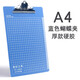 廠(chǎng)家批發(fā)A4加厚塑料刻度抄寫(xiě)板書(shū)寫(xiě)板夾懸掛式文件夾墊板夾票據夾 A4厚款硬膠蝴蝶夾藍