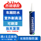 貨車(chē)車(chē)廂密封膠丁基膠防水廂貨車(chē)廂嵌縫集裝箱冷藏車(chē)耐候通用 單支白色300ml(耐候通用型)