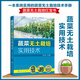 蔬菜無土栽培實(shí)用技術(shù) 實(shí)用蔬菜無土栽培技術(shù)手冊(cè) 水培蔬菜栽培病害蟲防治技術(shù)無土育苗技術(shù) 果蔬菜葉菜類