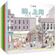 “小小旅行家”原創(chuàng)人文地理繪本（第一輯）