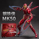 中動玩具mk50鋼鐵俠手辦漫威復仇者聯(lián)盟紀念版機甲男孩超可動模型擺件玩具 鋼鐵俠MK50 豪華版