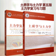 土質學與土力學 第五版+土力學復習與習題 錢建固 袁聚云 高等學校土木工程專業(yè)規(guī)劃教材 大學土木工