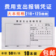 意帆 費(fèi)用支出報(bào)銷憑證大本費(fèi)用報(bào)銷費(fèi)單支出憑單記賬憑證差旅費(fèi)用報(bào)銷單憑證原始單據(jù)粘貼單借款單定制單據(jù) 費(fèi)用支出報(bào)銷憑證 大本【10本裝】】