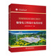 高海拔超高壓電力聯(lián)網(wǎng)工程技術(shù) 輸變電工程設計及其應用