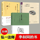 【李叔同3冊】一念放下萬(wàn)般從容+悲欣交集：弘一法師自述+他在紅塵看風(fēng)景：弘一大師傳 弘一法師自傳
