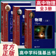 華師大二附中 高中實(shí)驗班用語(yǔ)文數學(xué)英語(yǔ)物理化學(xué)高中學(xué)科強基叢書(shū)上冊中冊下冊習題詳解 華東師范大學(xué)第二附屬中學(xué)課本華二理科輔導書(shū)高一二三 物理 高中學(xué)科強基叢書(shū) 上冊+下冊+習題詳解 3本