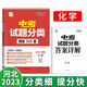 2023河北中考試題分類(lèi) 化學(xué) 精選500題 天利38套