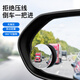 【2片裝】汽車(chē)后視鏡小圓鏡倒車(chē)鏡輔助鏡360度無(wú)邊框高清廣角鏡反光鏡倒車(chē)防雨防霧 真玻璃高清小圓鏡【2片裝】