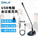 Gmtd 金邁電腦USB會(huì)議麥克風(fēng)臺(tái)式筆記本網(wǎng)絡(luò)視頻會(huì)議網(wǎng)課教學(xué)語(yǔ)音直播錄音桌面電容專業(yè)有線鵝頸話筒 USB會(huì)議麥克風(fēng)DM-S614