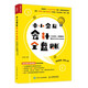 中小企業(yè)會(huì )計全盤(pán)賬 從企業(yè)設立、經(jīng)營(yíng)期間到期末賬務(wù)處理全流程指南（人郵普華出品）