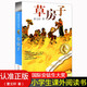 草房子曹文軒 正版圖書 兒童文學(xué)7-12周歲三四五六年級(jí)小學(xué)生學(xué)校推薦課外閱讀暢銷書籍 草房子