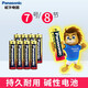 松下（panasonic） 1.5V堿性干電池適用于部分玩具空調(diào)遙控器拍立得鼠標鬧鐘 7號8節(jié)【實惠裝】