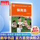 保育員 基礎知識 合編版 國家職業(yè)技能等級認定培訓教材 勞保社