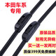 適用本田雅閣雨刷器原裝思域CRV/XRV飛度鋒范奧德賽雨刮片凌派繽智杰德冠道思鉑睿艾力紳前后雨刮膠條 九代雅閣/9.5代雅閣【14-17款】