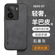 遼科適用vivo iQOOZ7手機殼iqooz7羊巴皮保護套防摔硬殼車載磁吸輕奢商務磨砂皮質(zhì)高檔手機套男 vivo iQOOZ7【石墨灰】 羊巴皮保護套   【配鋼化膜】