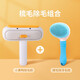 柒哦寵物粘毛器貓毛清理器貓梳子貓咪除毛刷除毛去貓毛狗毛沙發(fā)刮毛器 梳毛除毛組合【超值】